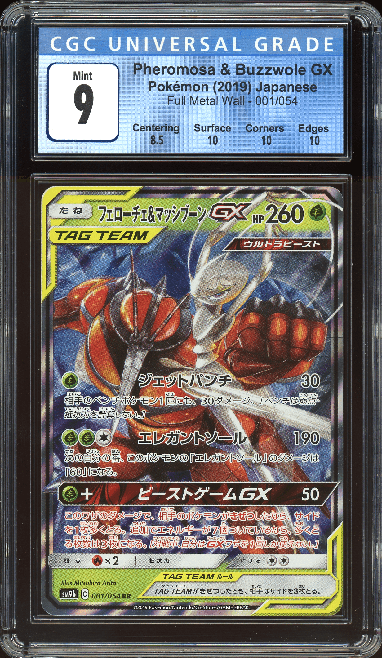 Pheromosa & Buzzwole GX Full Metal Wall 001/054 CGC 9 - Josh's Cards