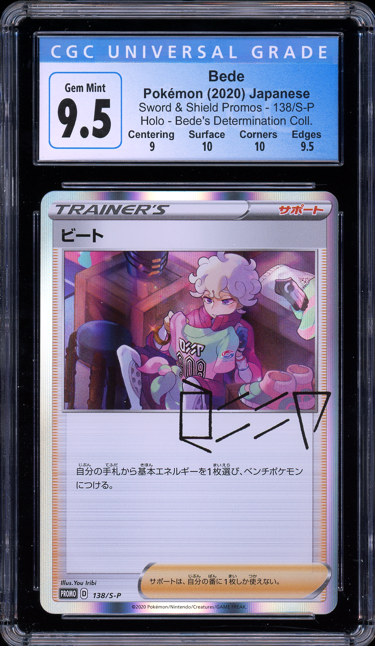 Bede Promo 138/S-P CGC 9.5