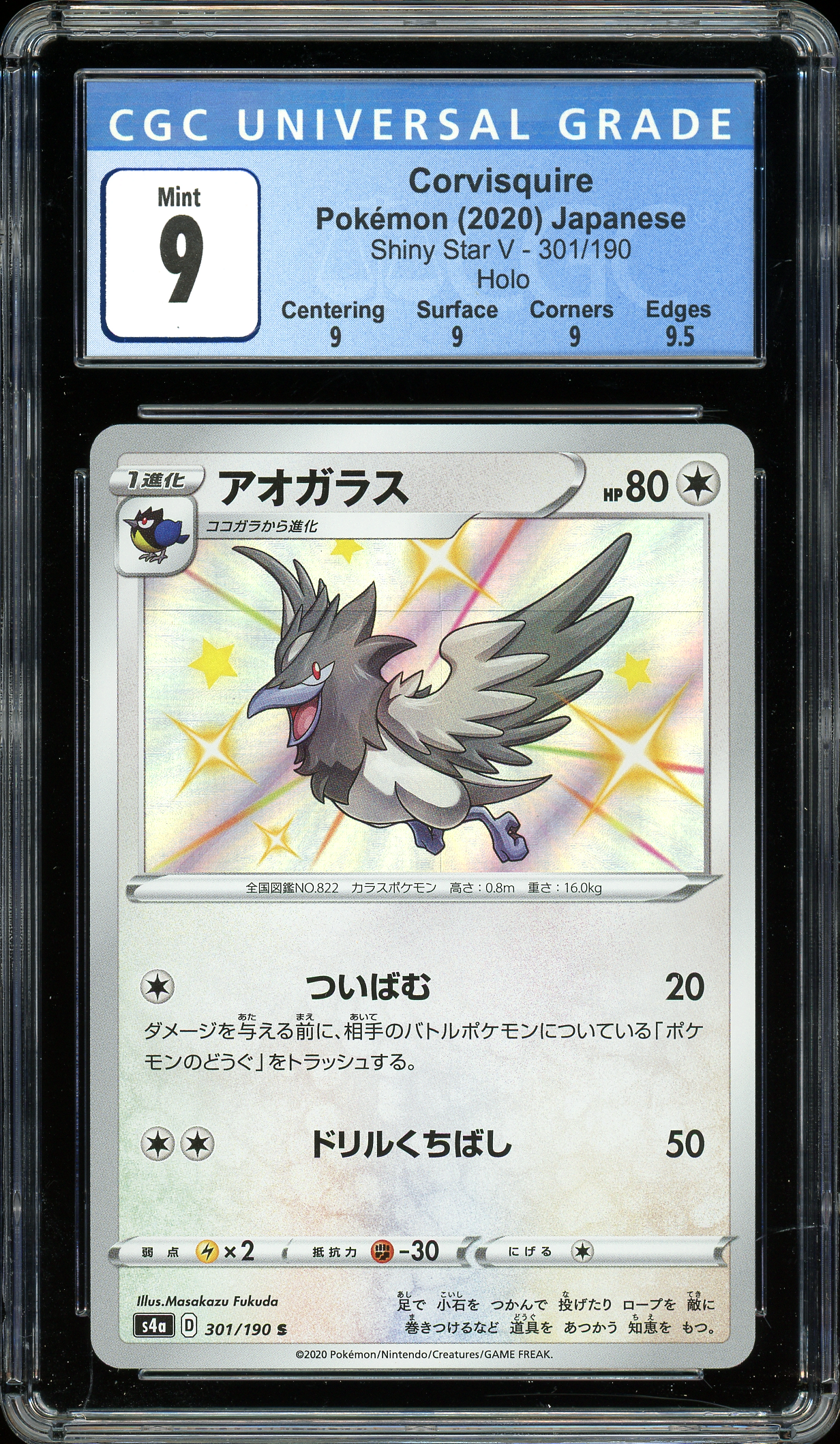 Corvisquire Shiny Star V 301/190 CGC 9