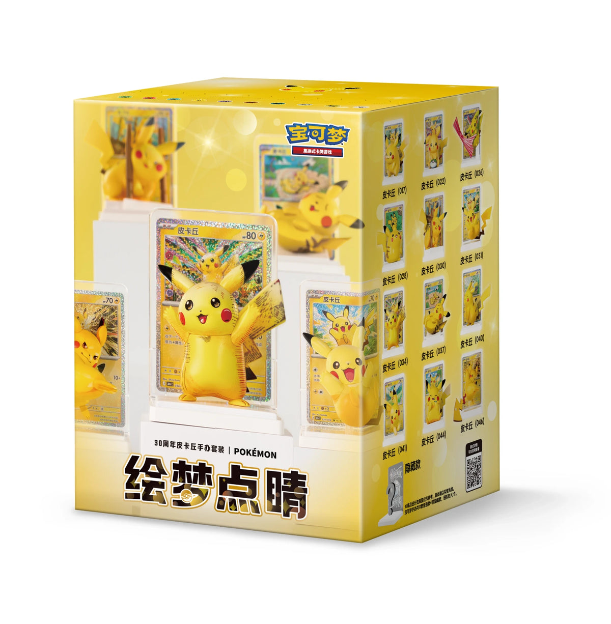 Pokémon: Dream Painting 30th Celebration Pikachu Figurine Blind Box