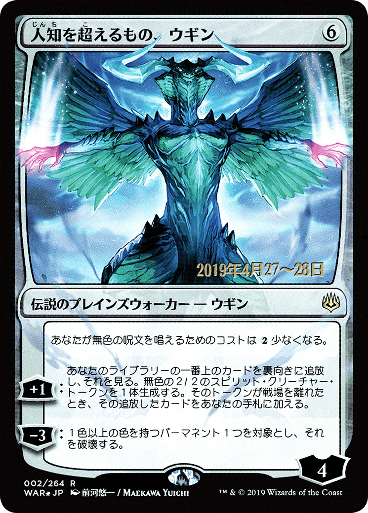 Ugin, the Ineffable (PRE-2S★) - War of the Spark Promos Foil
