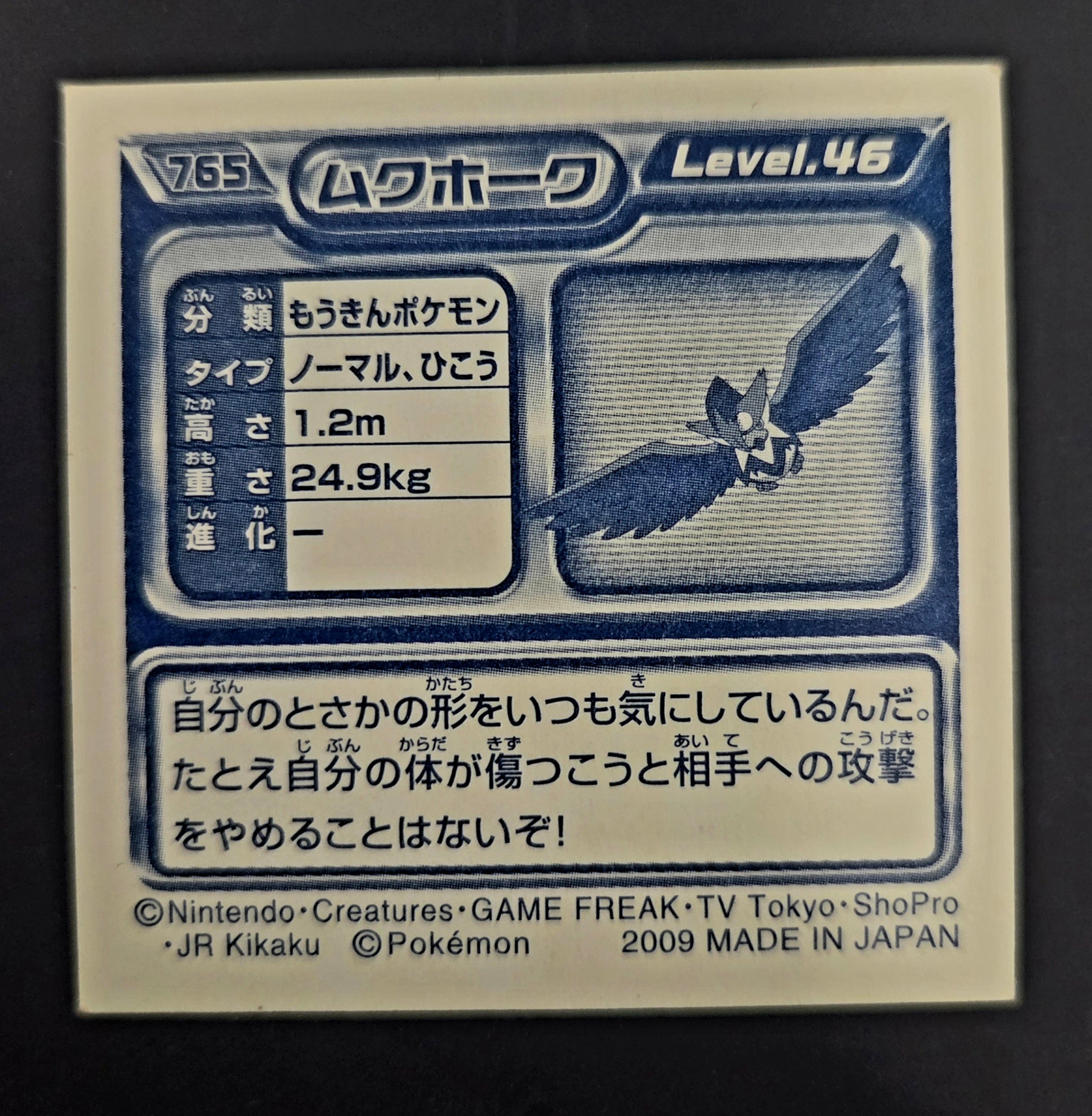 Pokemon 2009 Amada Seal Sticker #765 Staraptor