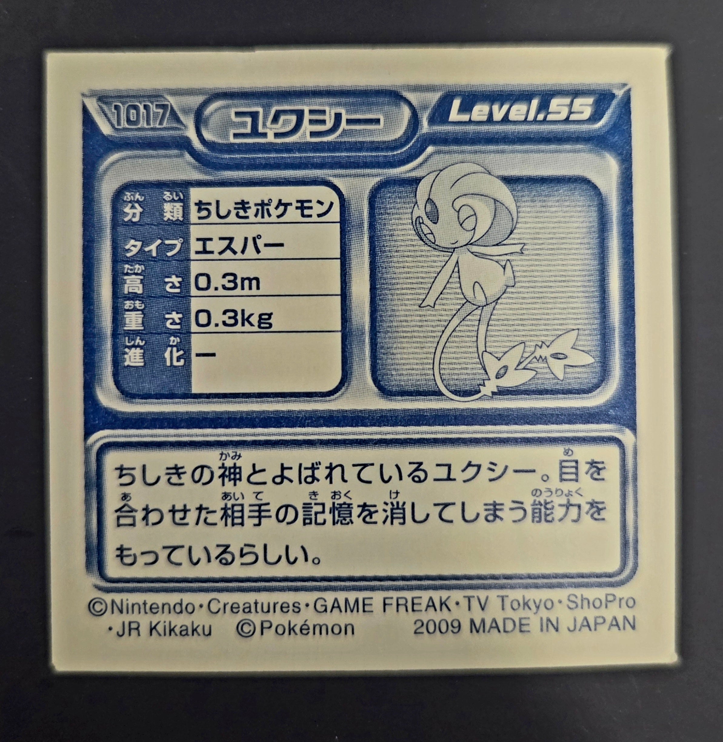 Pokemon 2009 Amada Seal Sticker #1017 Uxie