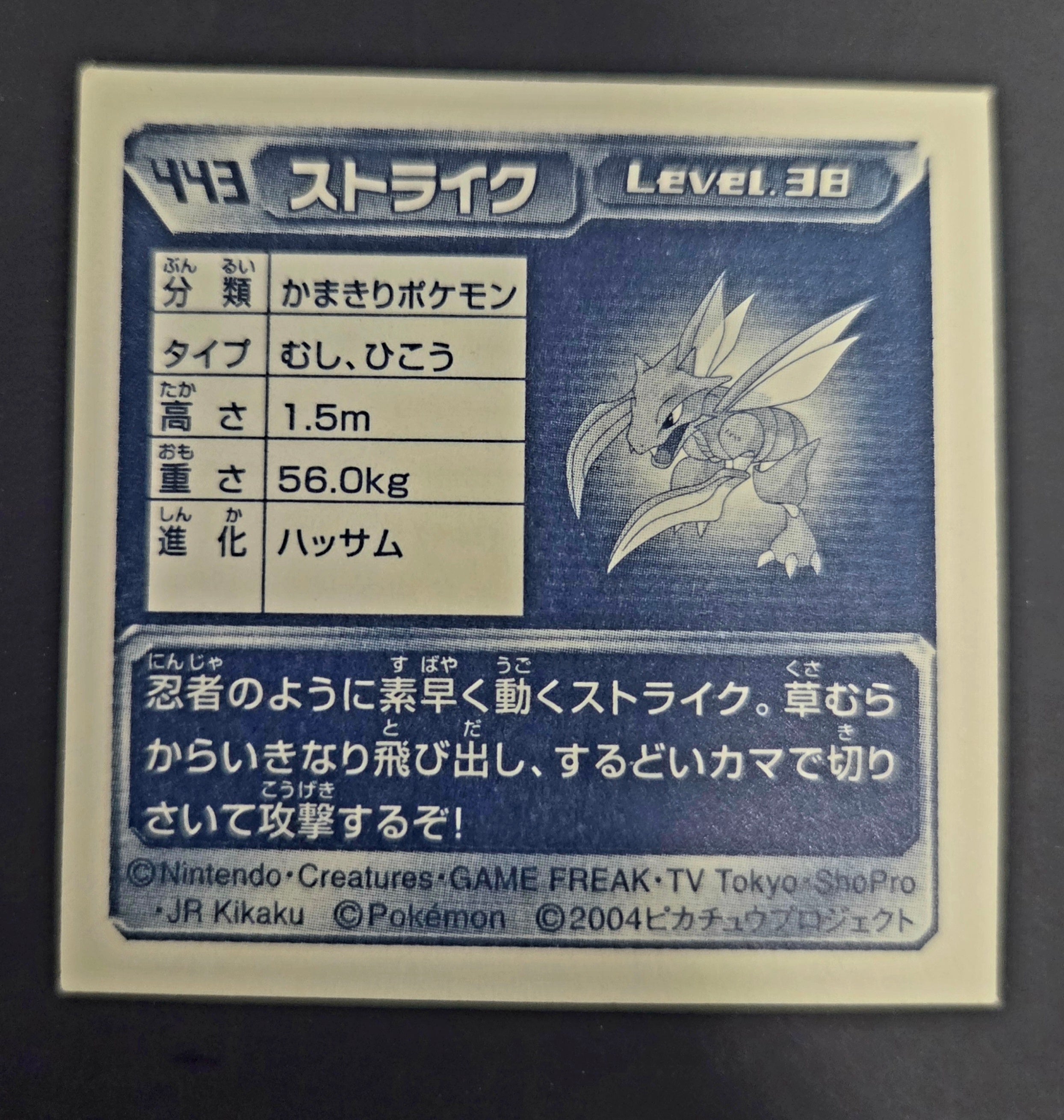 Pokemon 2004 Amada Seal Sticker #443 Scyther