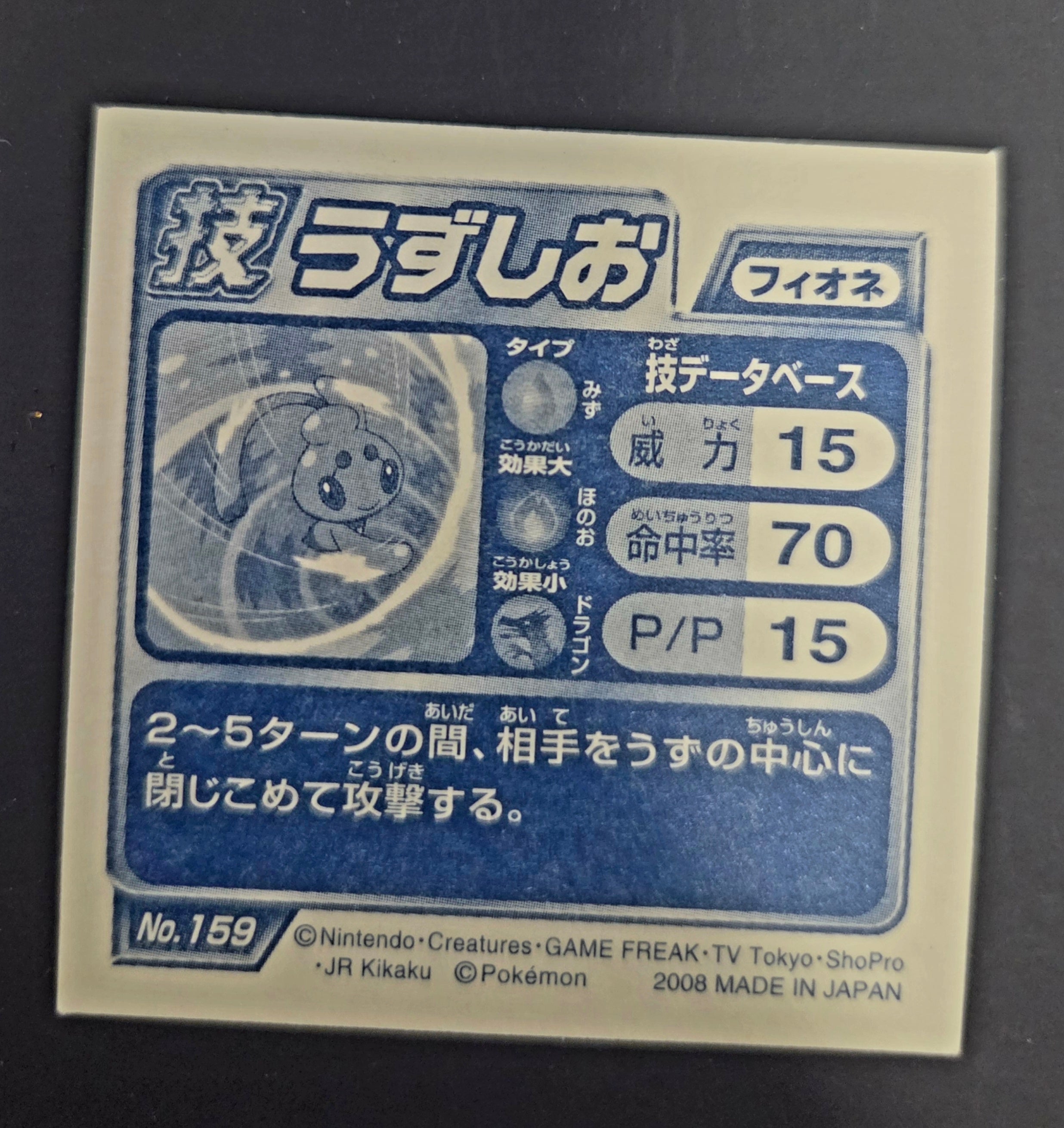 Pokemon 2008 Amada Seal Sticker #159 Phione holo