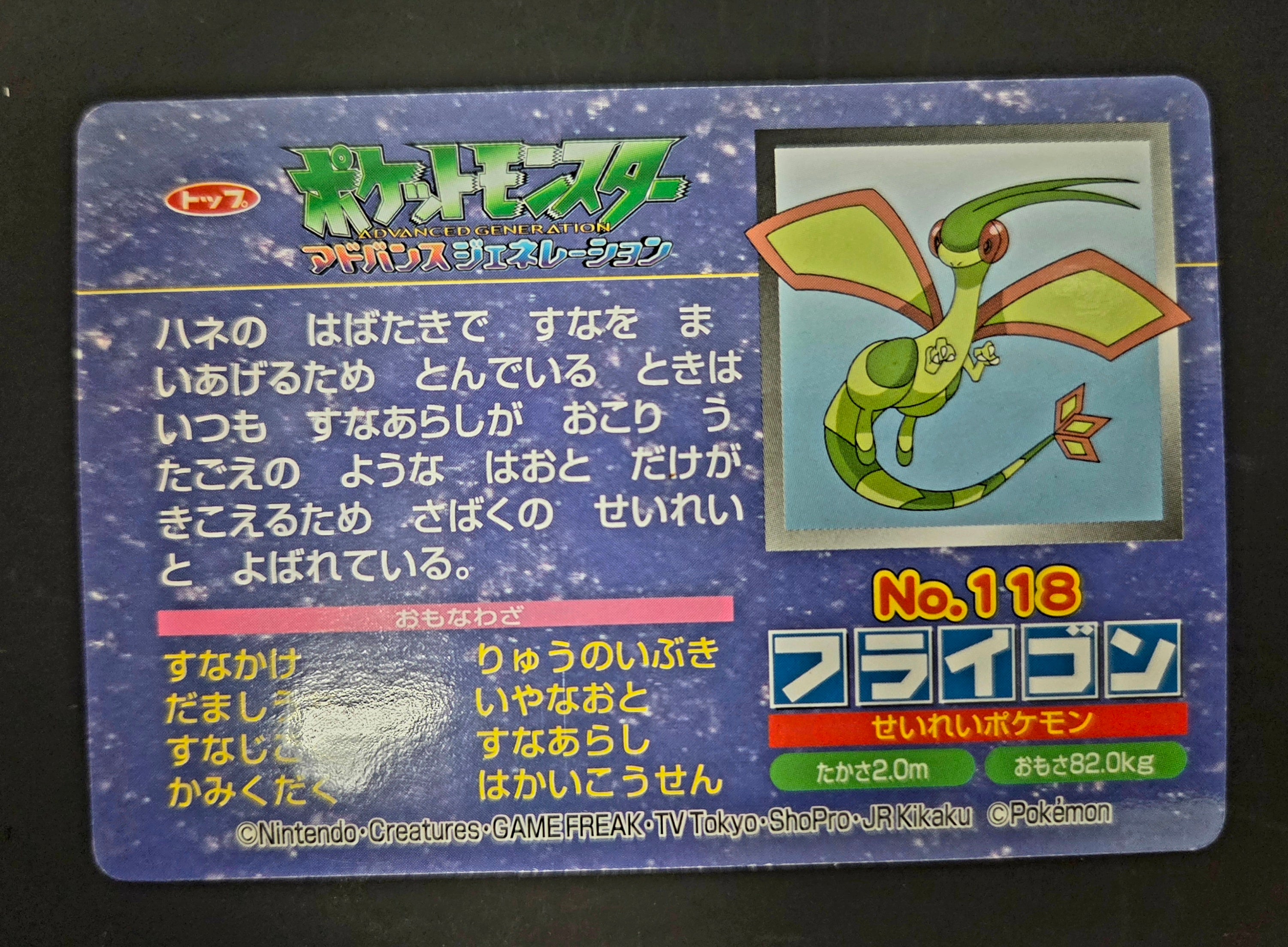 Pokemon: Top Advanced Generation Japanese - Flygon VS Salamence No. 118