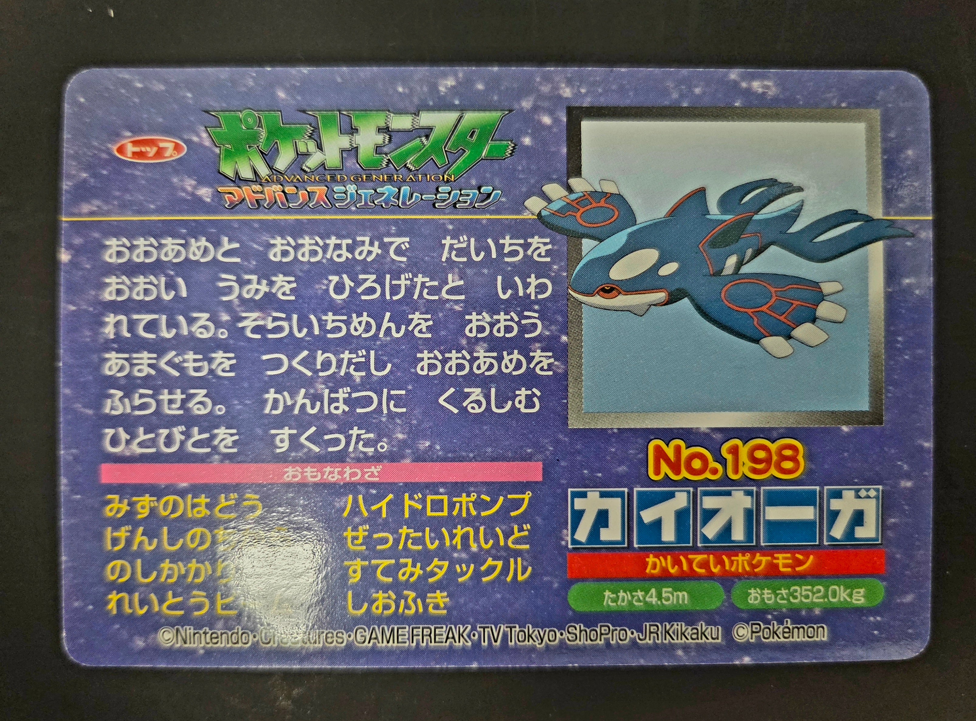 Pokemon: Top Advanced Generation Japanese - Kyogre VS Gyarados No. 198