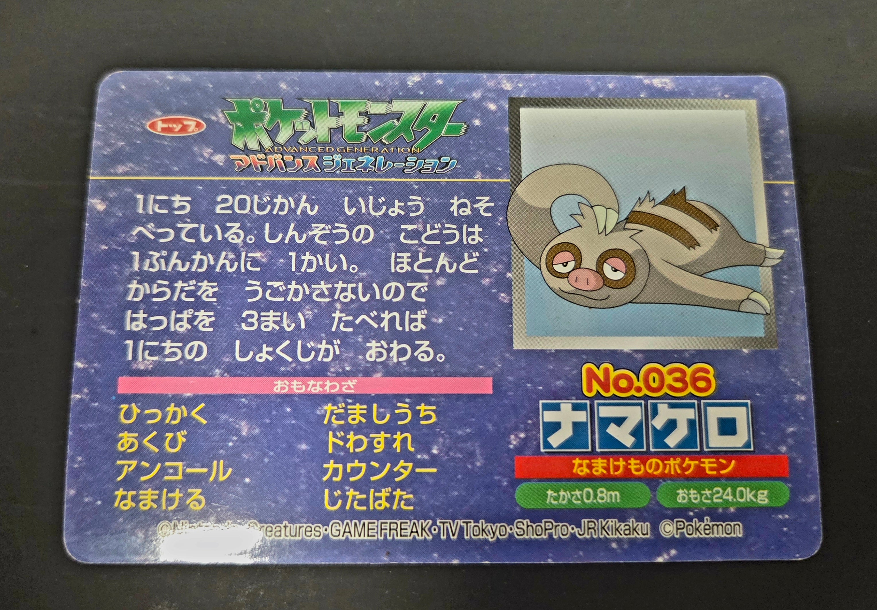 Pokemon: Top Advanced Generation Japanese - Slakoth VS Nincada No. 036