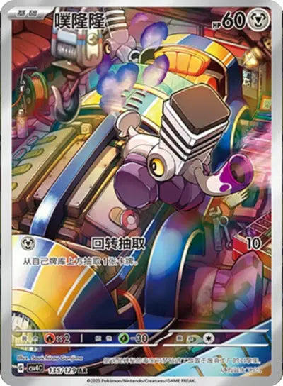 Varoom 135/129 - CSV4C Bonus Round (Chinese)
