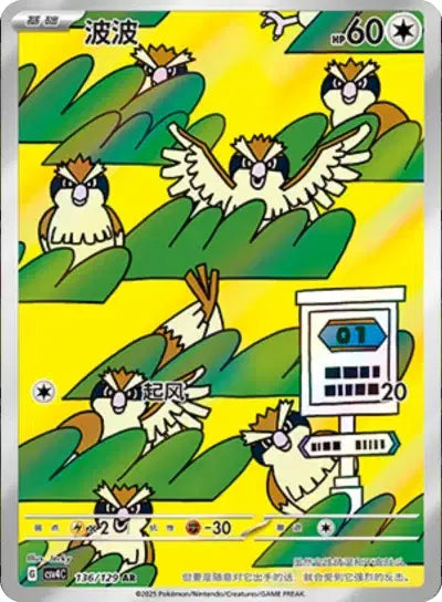 Pidgey 136/129- CSV4C Bonus Round (Chinese)