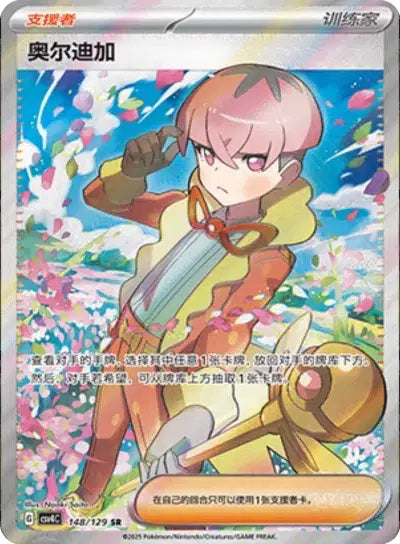 Ortega 148/129 - CSV4C Bonus Round (Chinese)