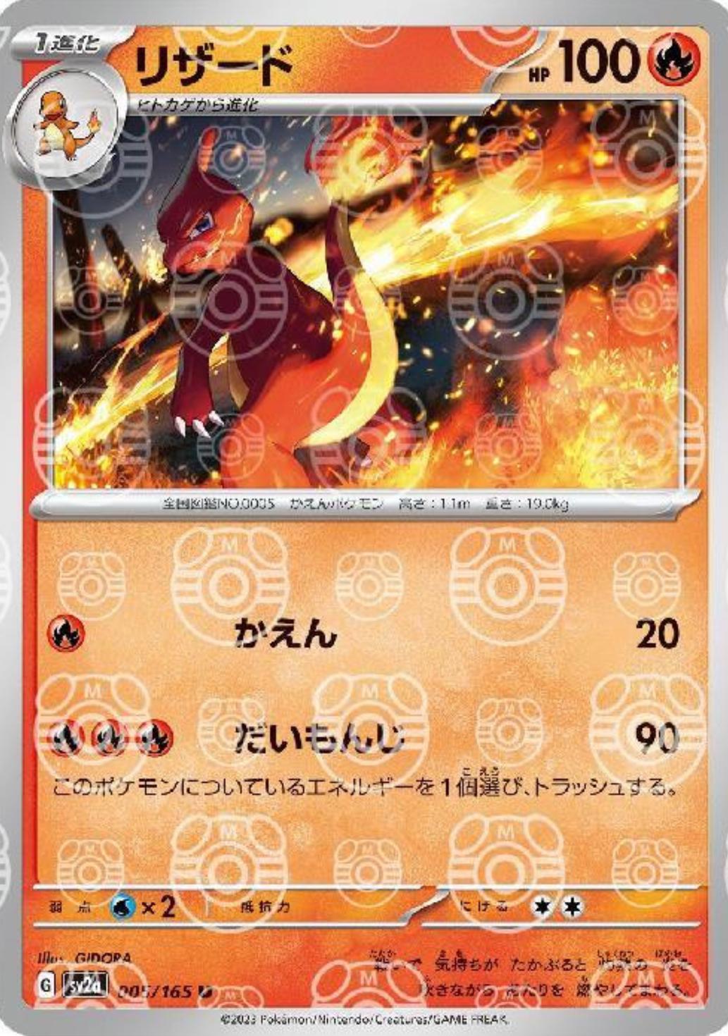 Charmeleon Masterball Reverse Holo (005/165) [Japanese Pokemon 151]