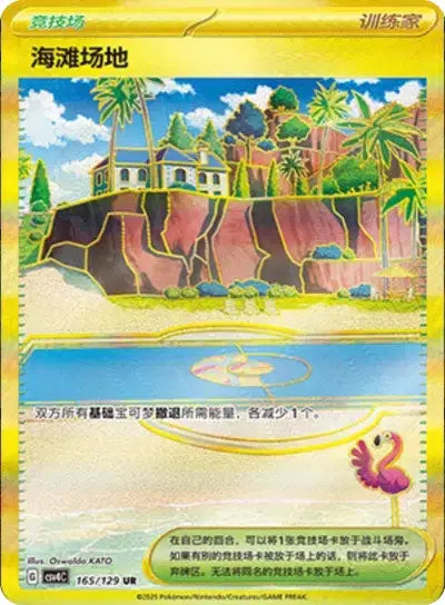 Beach Court 165/129- CSV4C Bonus Round (Chinese)