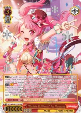 "Absolute Idol Pose" Aya Maruyama (SSP) (BD/W54-E053SSP SSP) - BanG Dream! Girls Band Party!