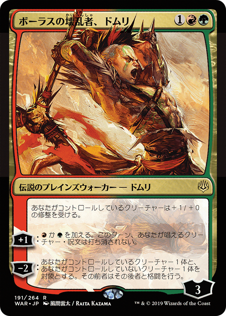Domri, Anarch of Bolas (WAR-191★) - War of the Spark Foil