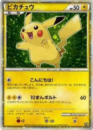 Pikachu (Japanese) (Green) 0PW/null - Pikachu World Collection Promos Holofoil