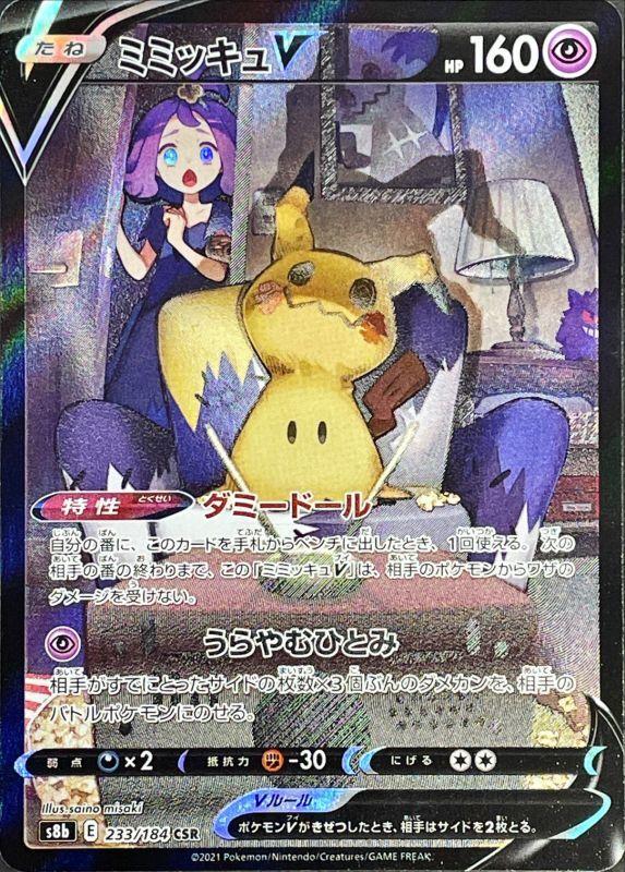 Pokemon: Mimikyu V VMAX Climax 233/184 - Near Mint