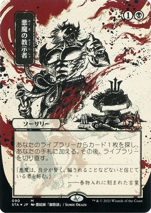 Demonic Tutor (STA-090) - Strixhaven Mystical Archive (Borderless) Foil