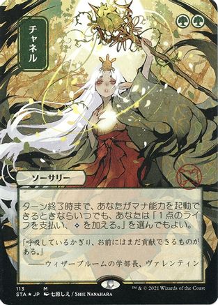 Channel (STA-113) - Strixhaven Mystical Archive (Borderless) Foil
