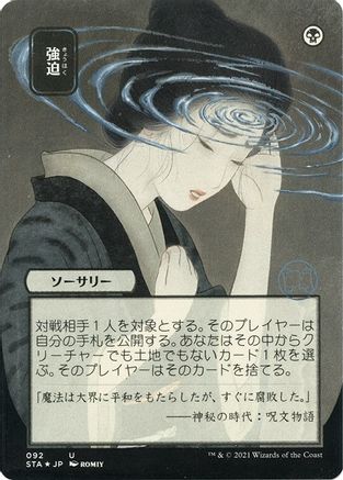Duress (STA-092) - Strixhaven Mystical Archive (Borderless) Foil