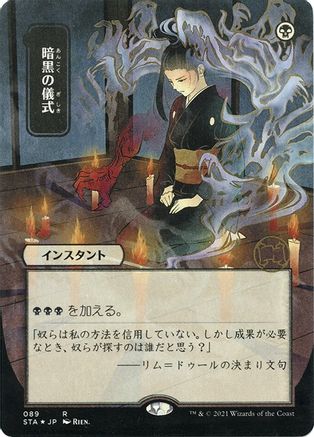 Dark Ritual (STA-089) - Strixhaven Mystical Archive (Borderless) Foil