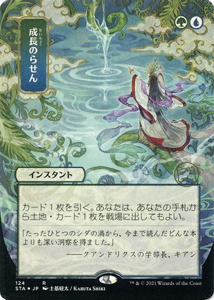 Growth Spiral (STA-124) - Strixhaven Mystical Archive (Borderless) Foil