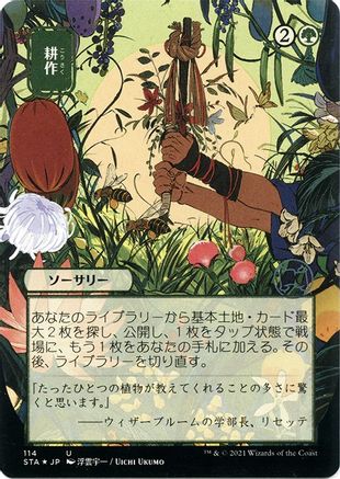 Cultivate (STA-114) - Strixhaven Mystical Archive (Borderless) Foil