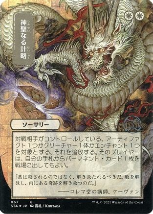 Divine Gambit (STA-067) - Strixhaven Mystical Archive (Borderless) Foil