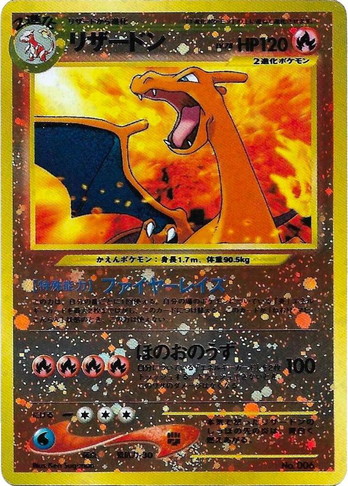 Charizard (006) [Neo Premium File 2]