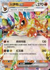 Flareon ex 023/208 - CSV9.5 Crystal Gathering (Chinese)