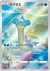 Lapras (177/172) [VSTAR Universe] - Josh's Cards