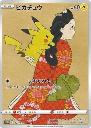 Pikachu -P  - SWSH Sword & Shield Promo Cards