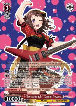 "Breakthrough!" Kasumi Toyama (OFR) (BD/WE35-E10OFR OFR) - Poppin’Party x Roselia
