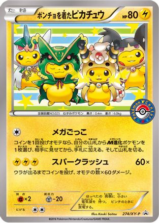 Poncho-wearing Pikachu -P  - XY Promos