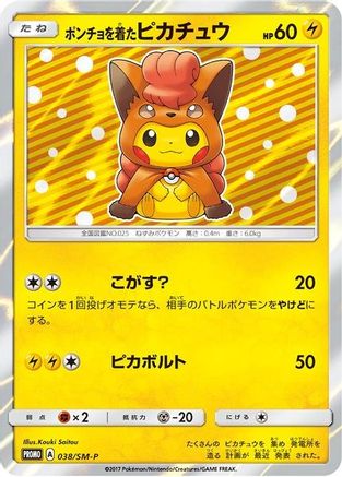 Poncho-wearing Pikachu -P  - SM Promos Holofoil