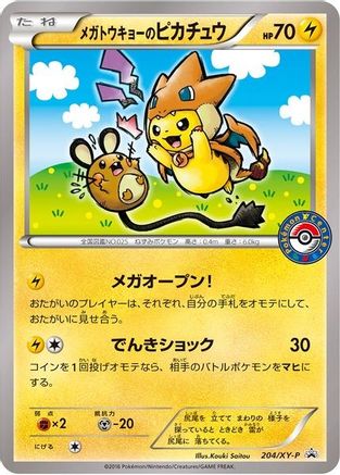 Mega Tokyo's Pikachu -P  - XY Promos