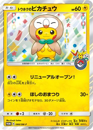 Tohoku's Pikachu -P  - SM Promos Holofoil