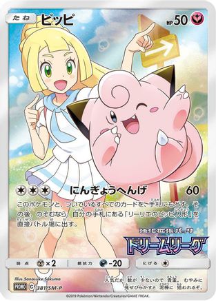 Clefairy -P (Dream League)  - SM Promos Holofoil