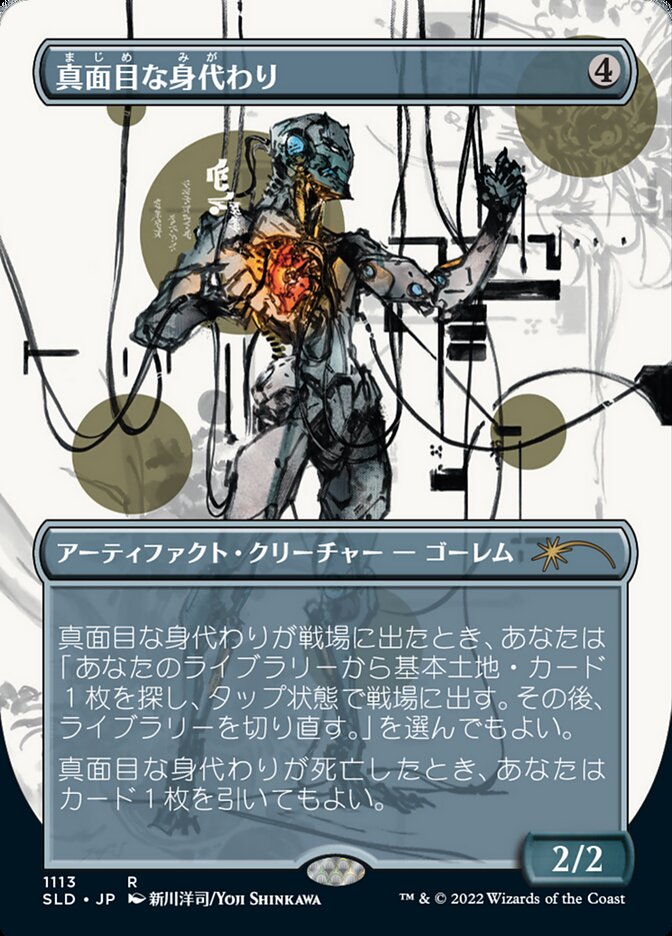 Solemn Simulacrum (Japanese Borderless) [Secret Lair Drop Series] Foil