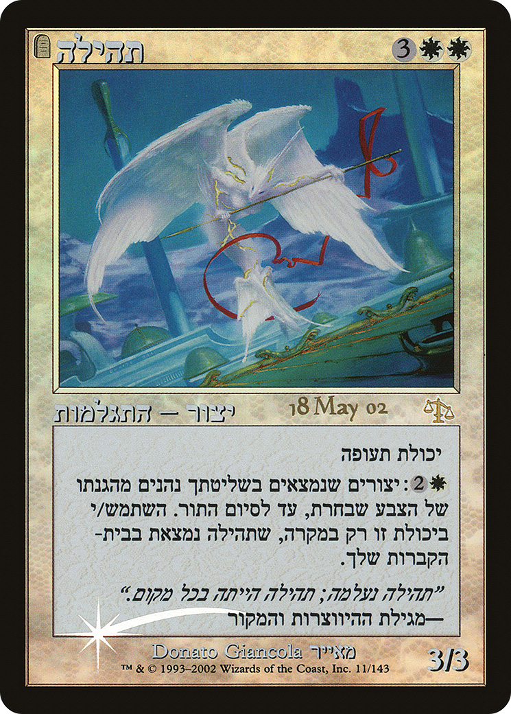 Glory (PRE-011) - Judgment Promos: (tombstone) Foil