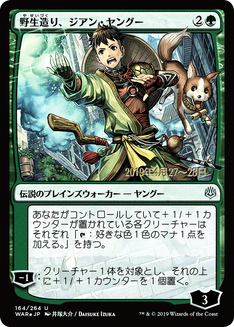 Jiang Yanggu, Wildcrafter (PRE-164S★) - War of the Spark Promos Foil