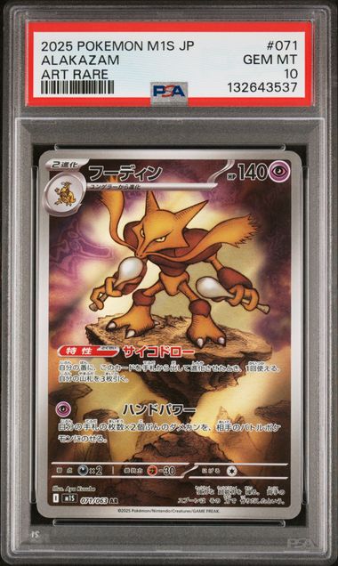 Alakazam Mega Symphonia 071/063 PSA 10