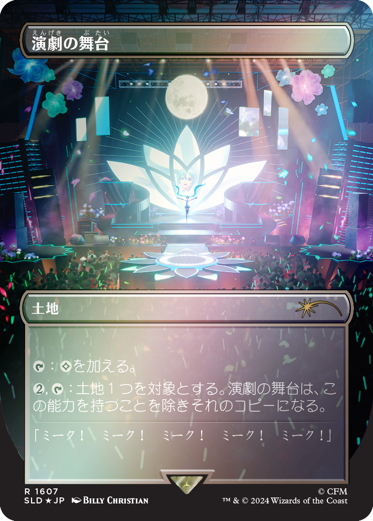 Thespian's Stage (Rainbow Foil) (Japanese) [Secret Lair Drop Series]