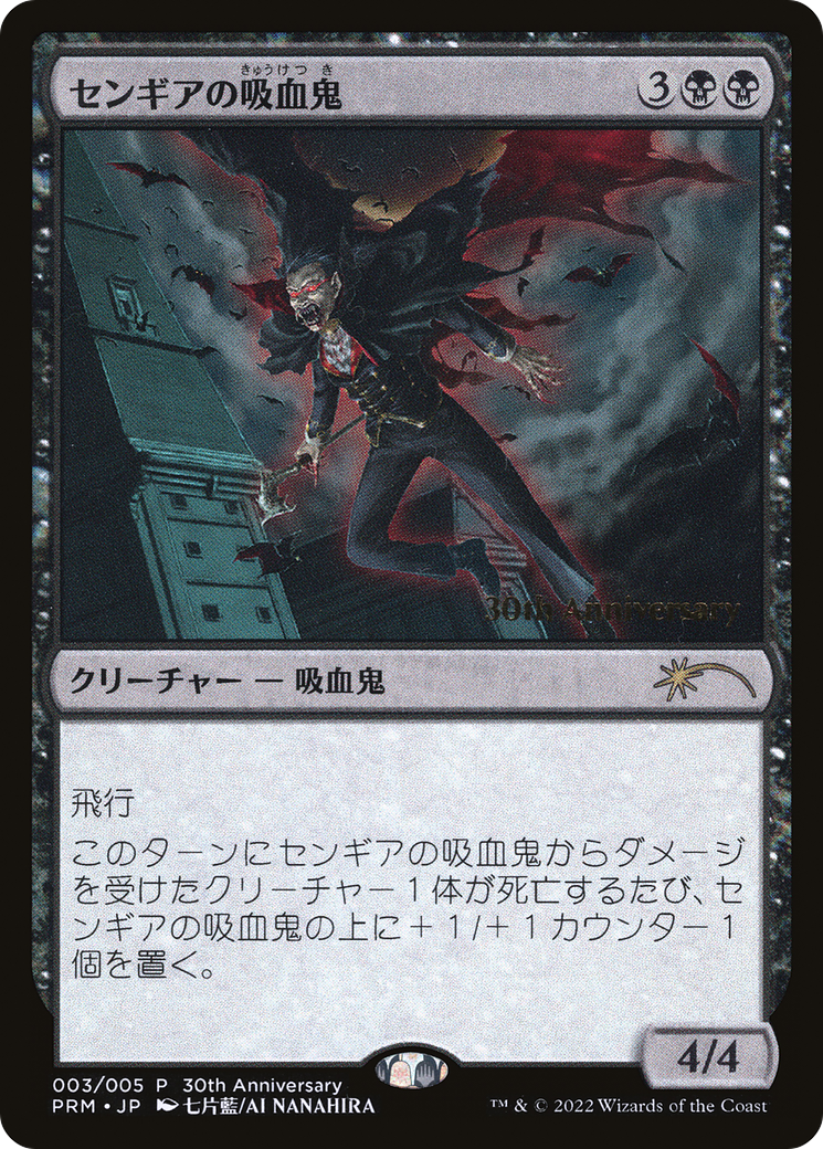 Sengir Vampire [30th Anniversary History Promos] Foil