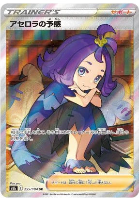 Pokemon: Acerola's Premonition VMAX Climax 255/184 - Near Mint