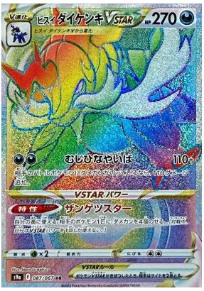 Pokemon: Hisuian Samurott Vstar Battle Region s9a 087/067 - Near Mint