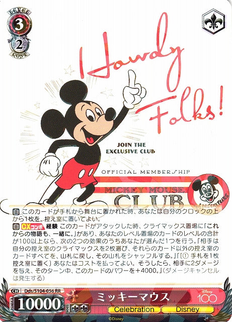 Mickey Mouse Foil (Dds/S104-056 RR) - 2023 Disney 100