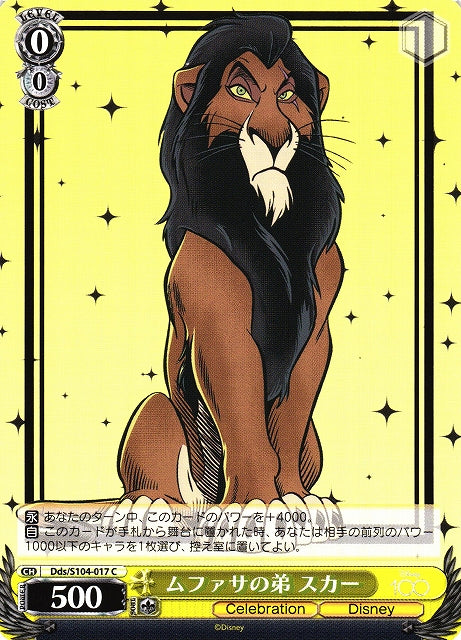 Scar (Dds/S104-017 C) - 2023 Disney 100