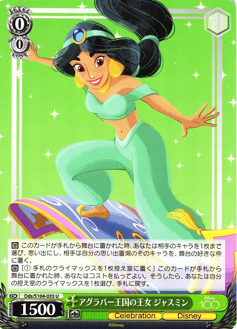 Princess Jasmine of the Kingdom of Agrabah (Dds/S104-035 U) - 2023 Disney 100