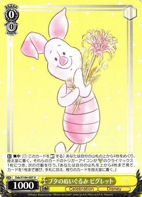 Piglet plush toy (Dds/S104-007 U) - 2023 Disney 100